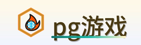 pg游戏 Logo